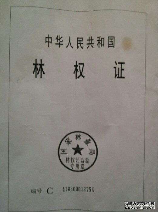 【公告号-Zl20130007】河南省三门峡市3万亩林权流转公告
